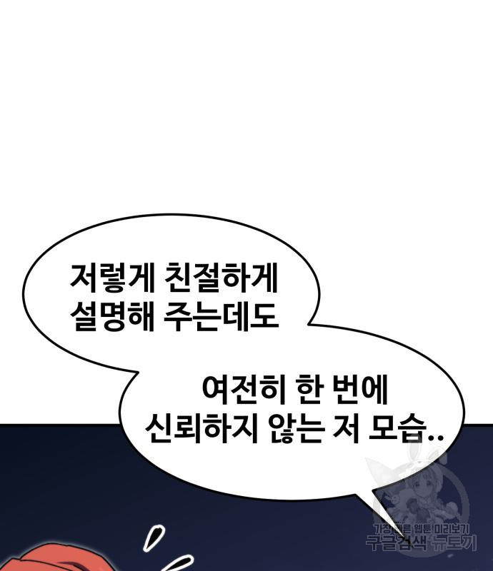 최종보스 공대장 103화 - 웹툰 이미지 144