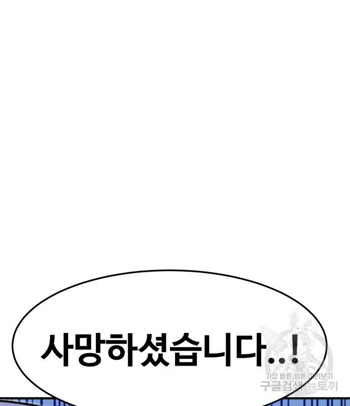 최종보스 공대장 104화 - 웹툰 이미지 65