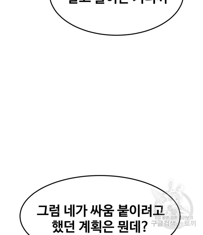 최종보스 공대장 104화 - 웹툰 이미지 101