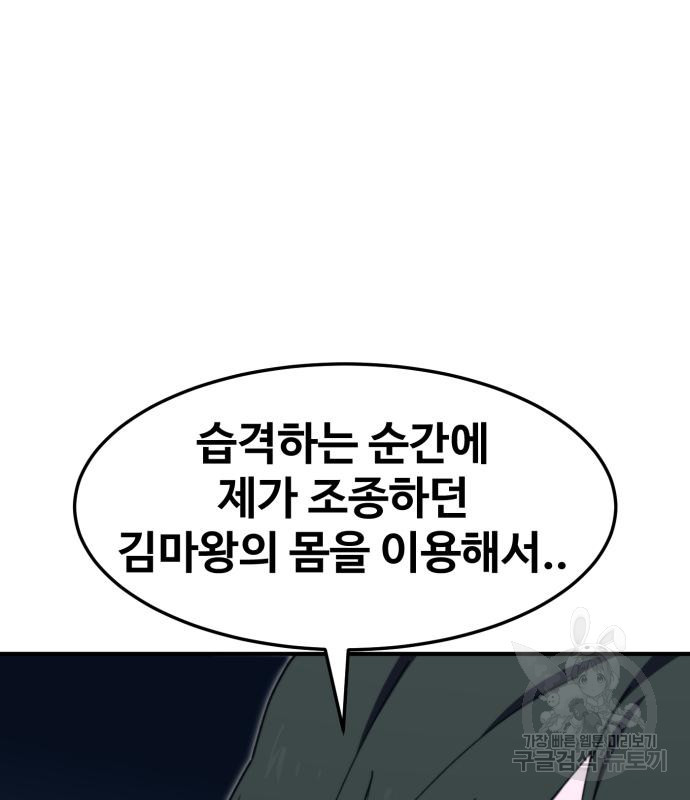 최종보스 공대장 104화 - 웹툰 이미지 106