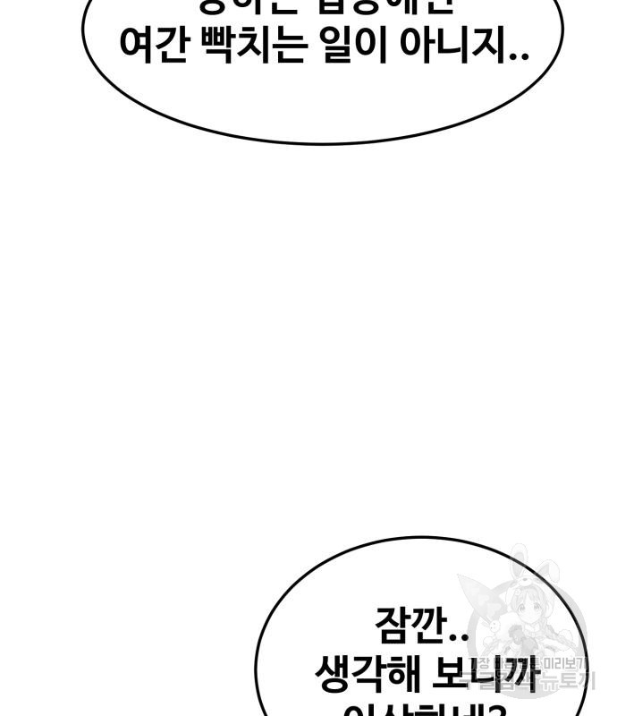 최종보스 공대장 104화 - 웹툰 이미지 110