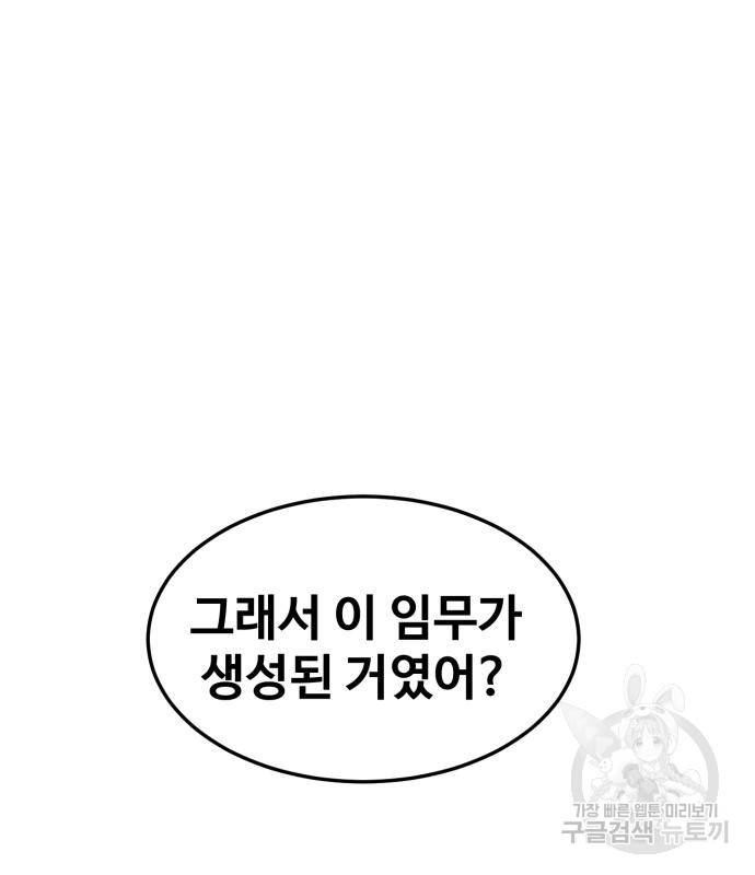 최종보스 공대장 104화 - 웹툰 이미지 118