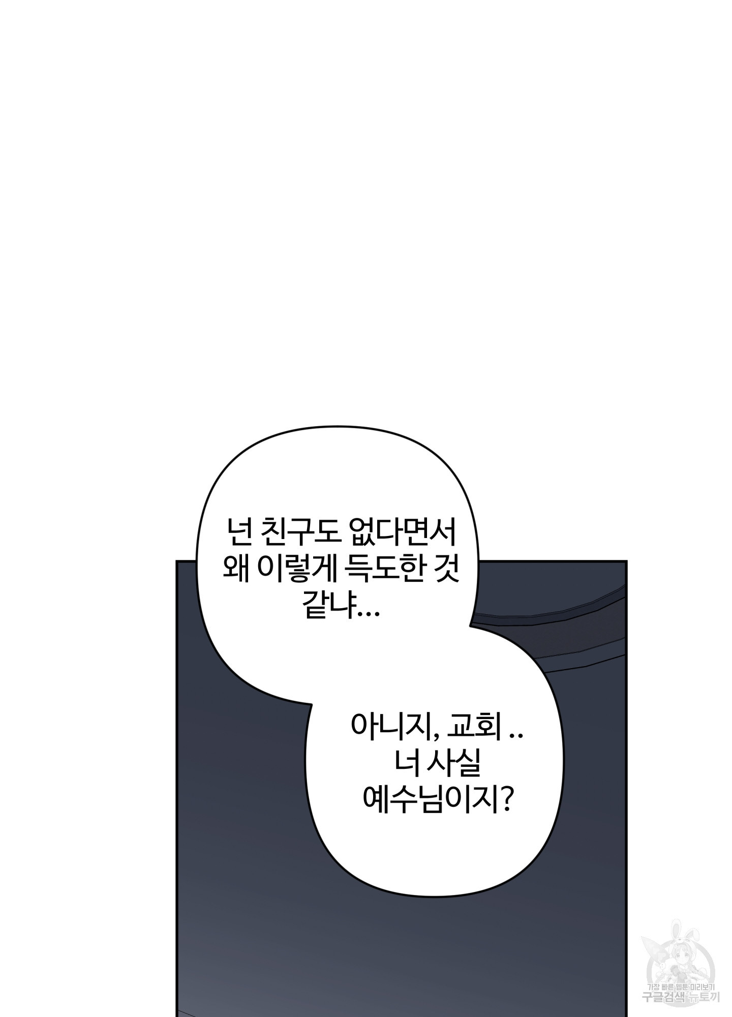 연하공 수난기 시즌2 38화 - 웹툰 이미지 47