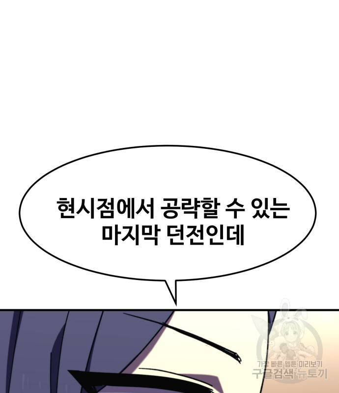 최종보스 공대장 105화 - 웹툰 이미지 55