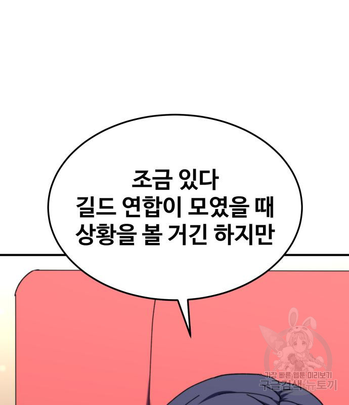 최종보스 공대장 105화 - 웹툰 이미지 69