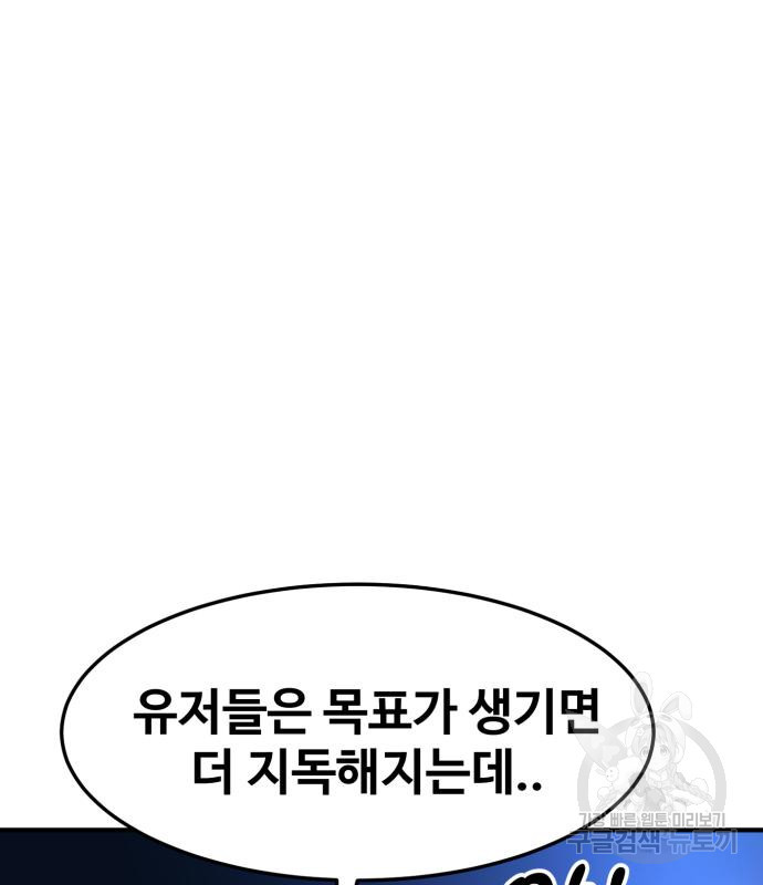 최종보스 공대장 105화 - 웹툰 이미지 85