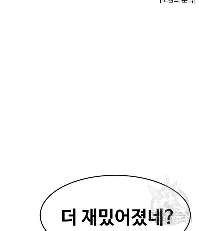 최종보스 공대장 105화 - 웹툰 이미지 87