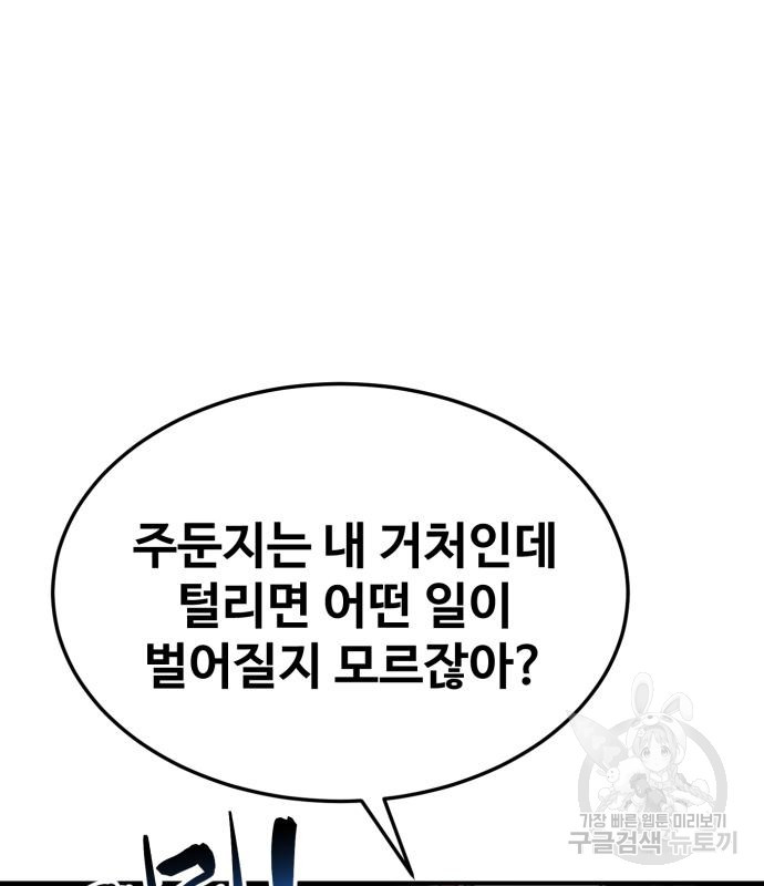 최종보스 공대장 105화 - 웹툰 이미지 104