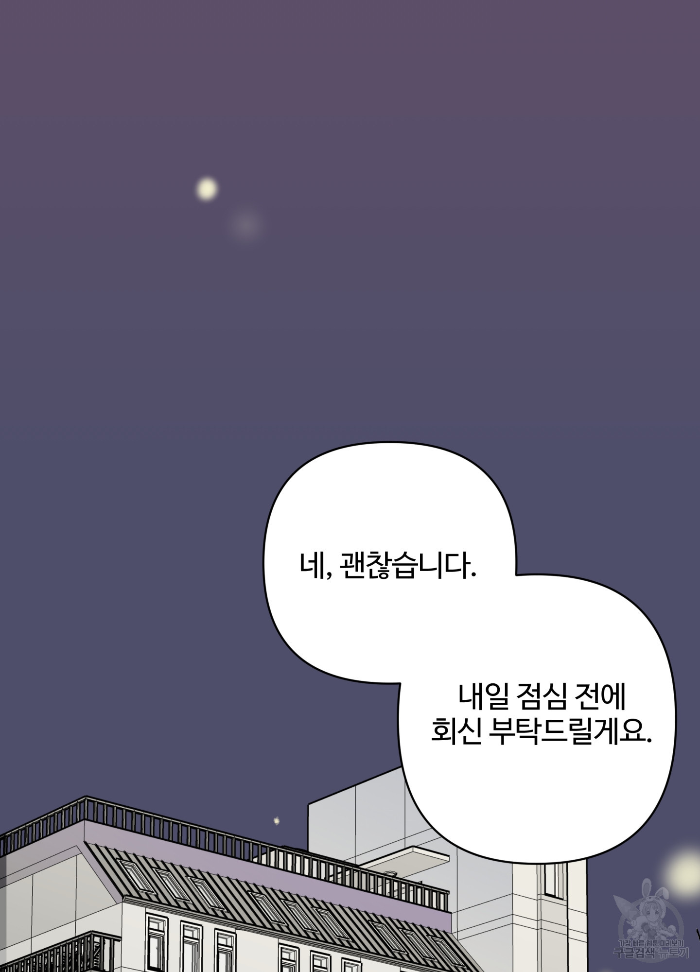 연하공 수난기 시즌2 39화 - 웹툰 이미지 54