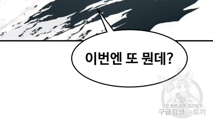 최종보스 공대장 106화 - 웹툰 이미지 74