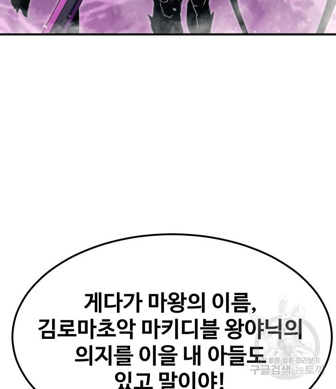 최종보스 공대장 106화 - 웹툰 이미지 99