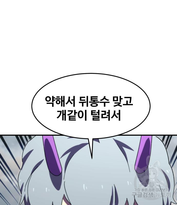 최종보스 공대장 106화 - 웹툰 이미지 114