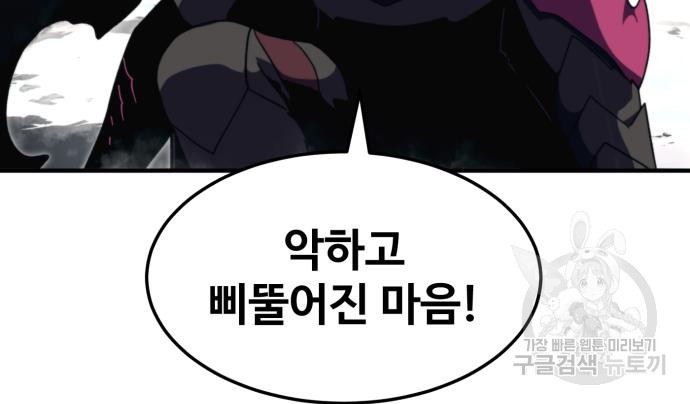 최종보스 공대장 106화 - 웹툰 이미지 118