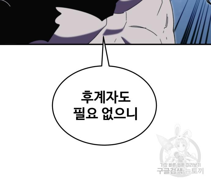 최종보스 공대장 106화 - 웹툰 이미지 152