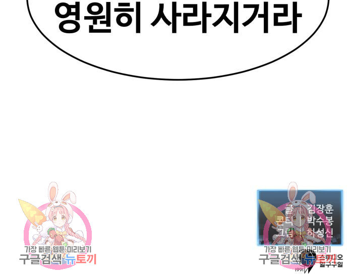 최종보스 공대장 106화 - 웹툰 이미지 162