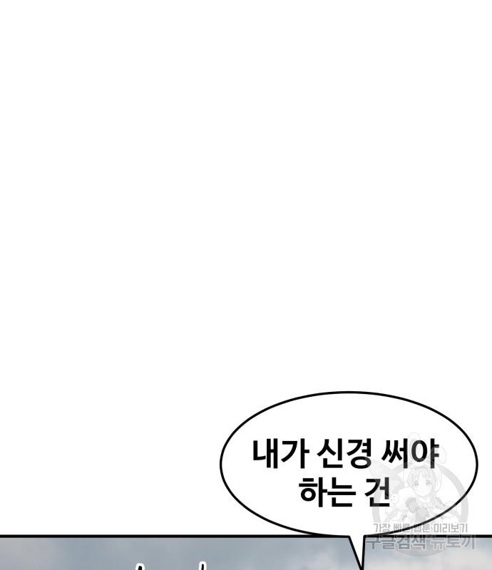 최종보스 공대장 107화 - 웹툰 이미지 18