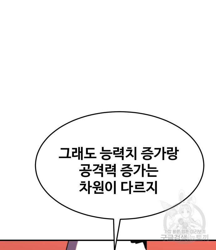 최종보스 공대장 107화 - 웹툰 이미지 132