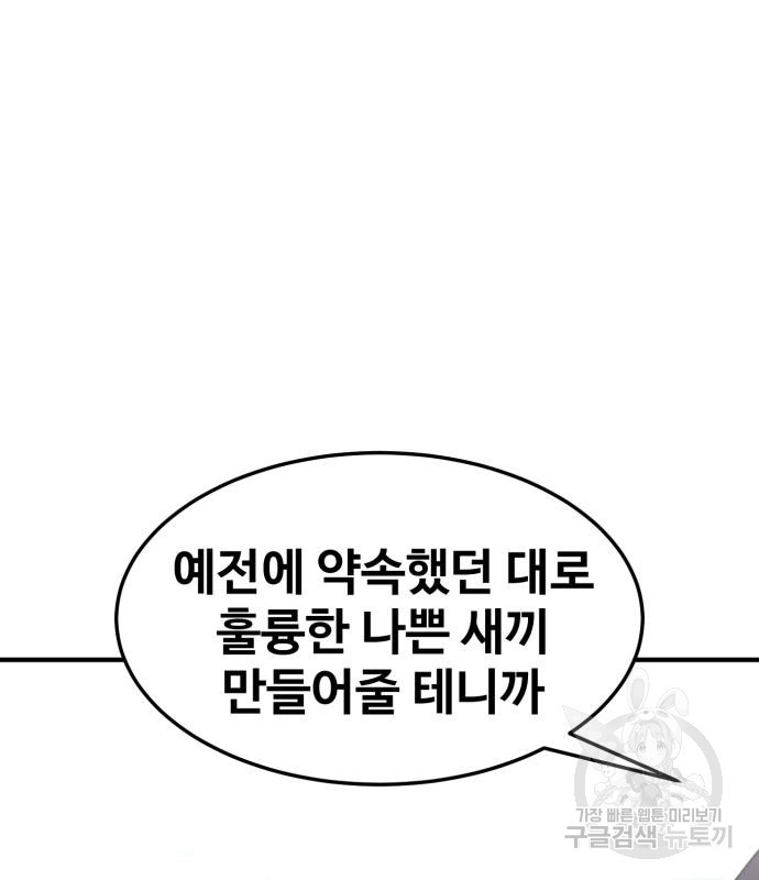 최종보스 공대장 107화 - 웹툰 이미지 142