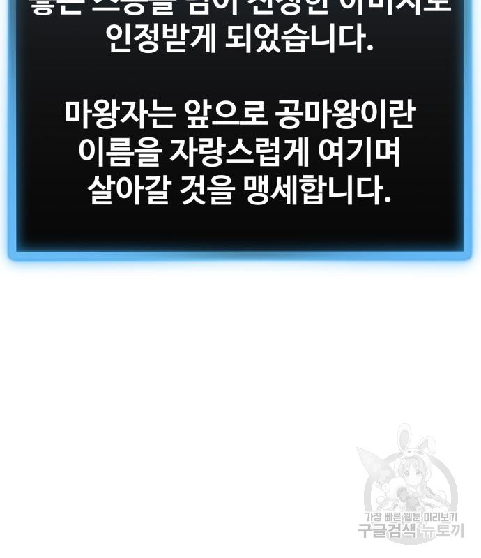 최종보스 공대장 107화 - 웹툰 이미지 149