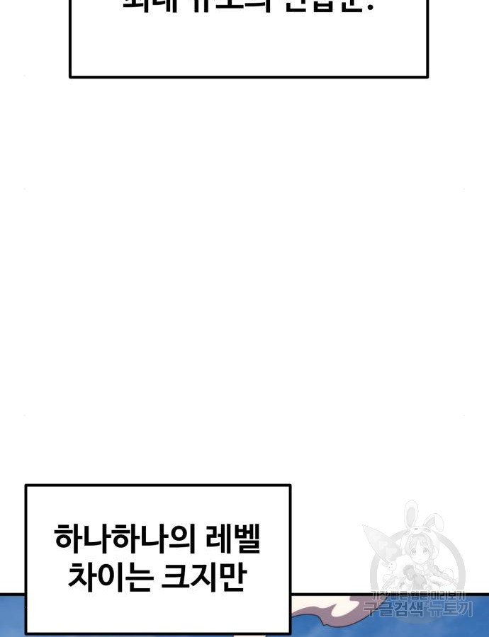 최종보스 공대장 110화 - 웹툰 이미지 29