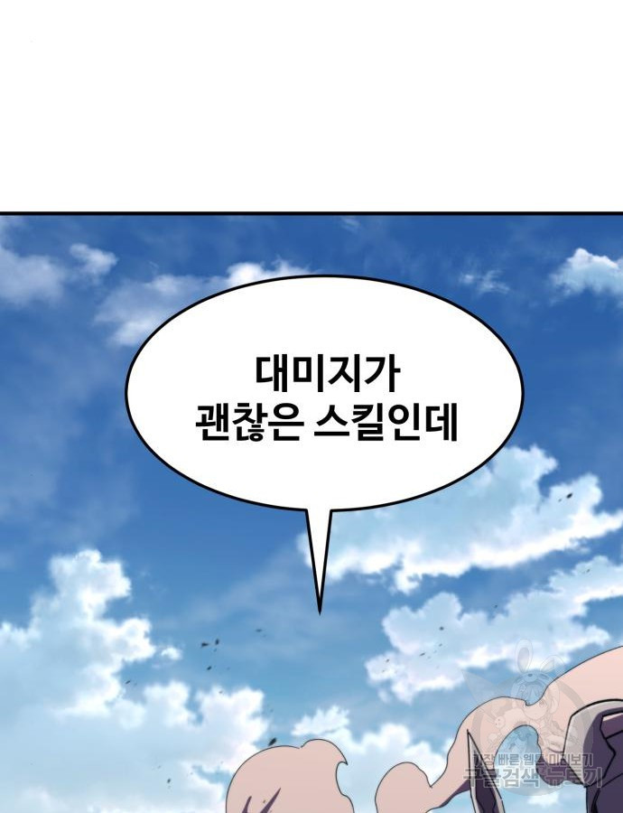 최종보스 공대장 110화 - 웹툰 이미지 39