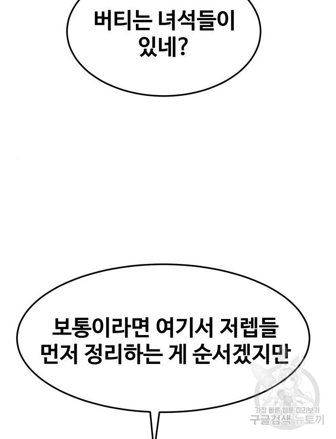 최종보스 공대장 110화 - 웹툰 이미지 41