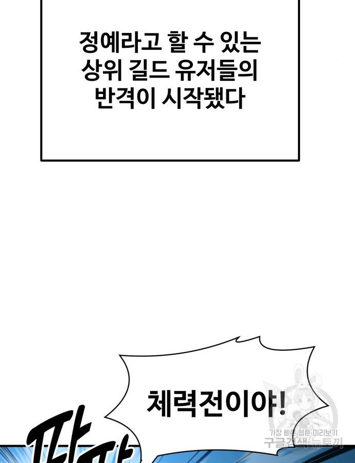 최종보스 공대장 110화 - 웹툰 이미지 77