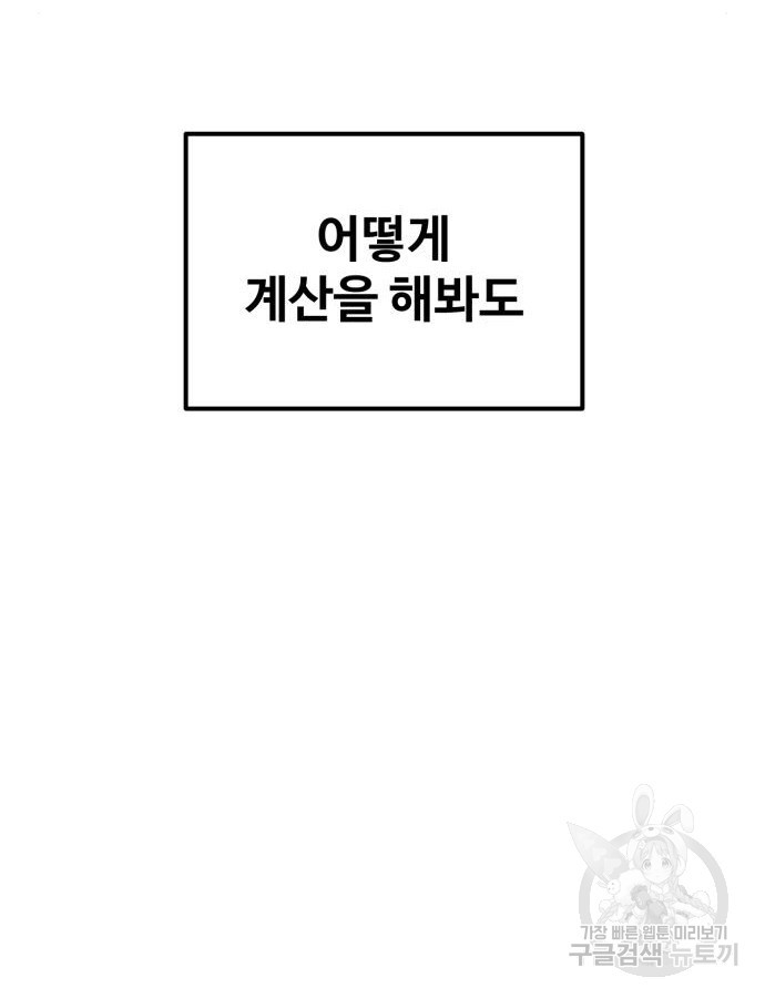 최종보스 공대장 110화 - 웹툰 이미지 82