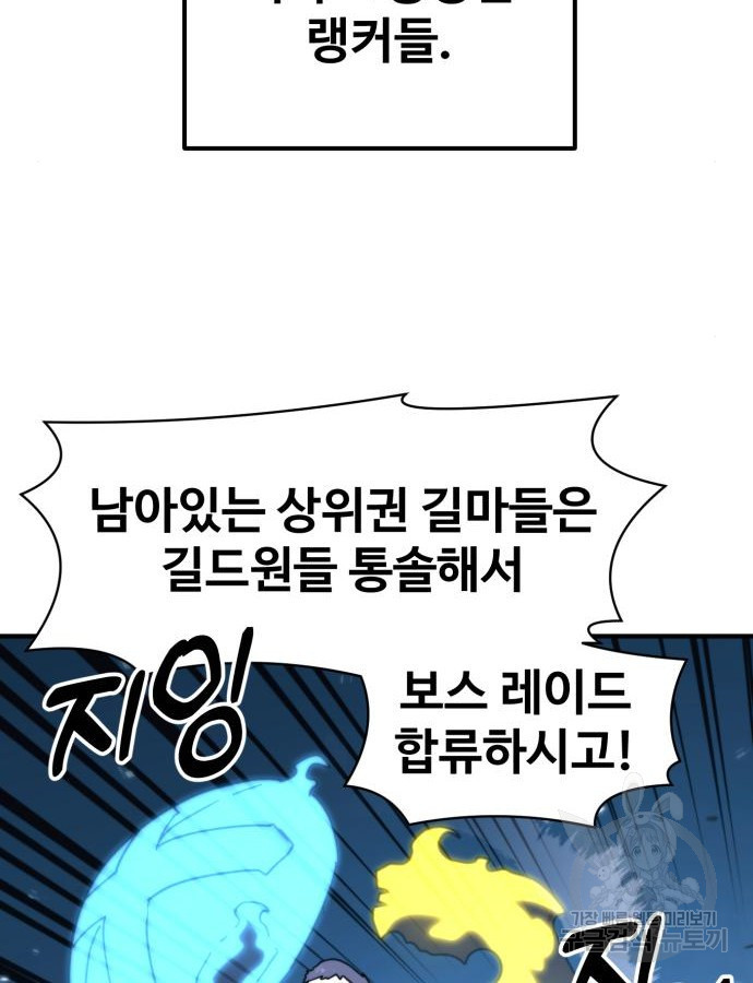 최종보스 공대장 110화 - 웹툰 이미지 105