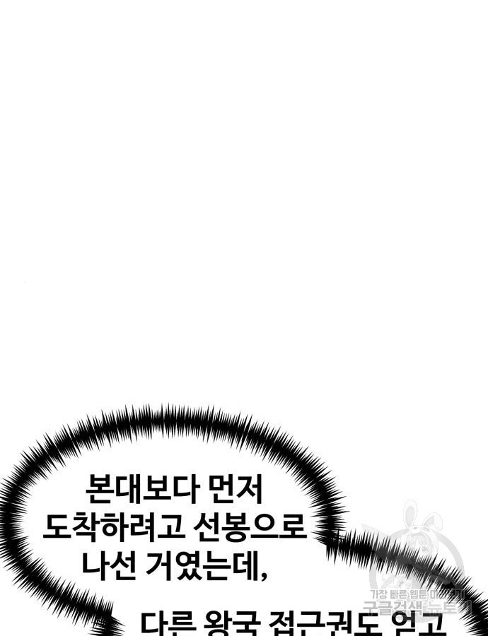 최종보스 공대장 111화 - 웹툰 이미지 11