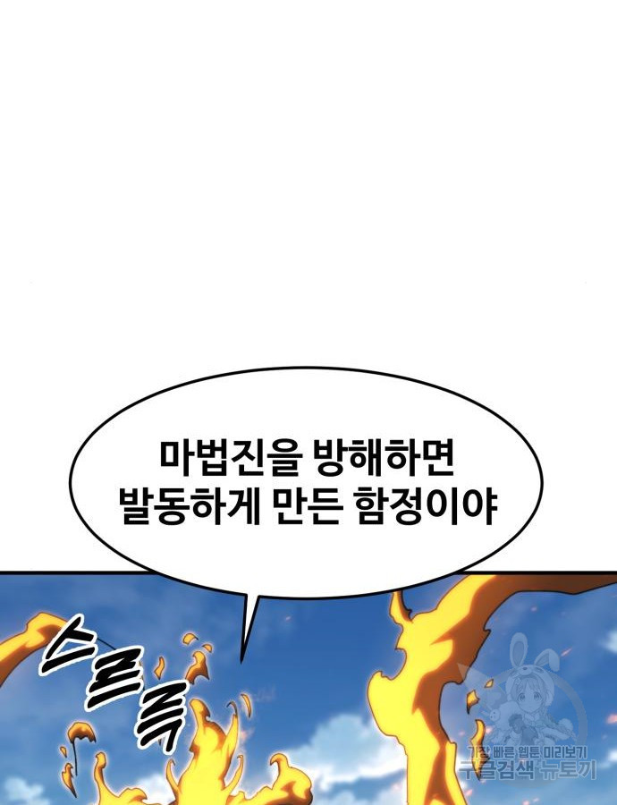 최종보스 공대장 111화 - 웹툰 이미지 68