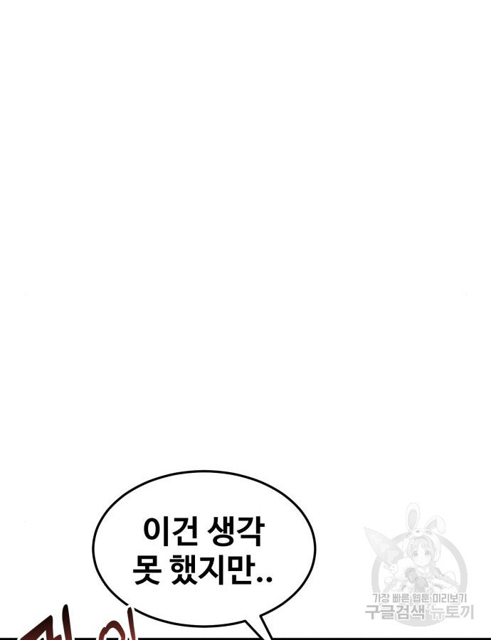 최종보스 공대장 111화 - 웹툰 이미지 76