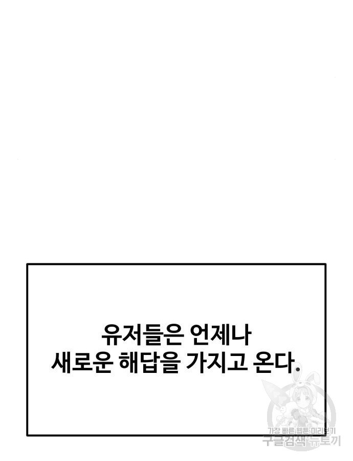 최종보스 공대장 111화 - 웹툰 이미지 87