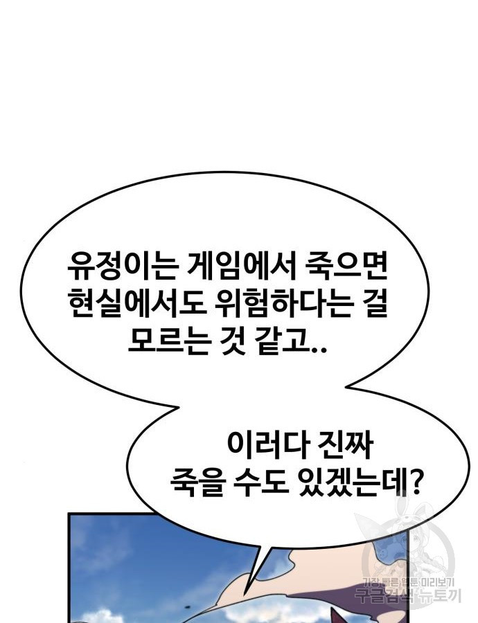 최종보스 공대장 111화 - 웹툰 이미지 97