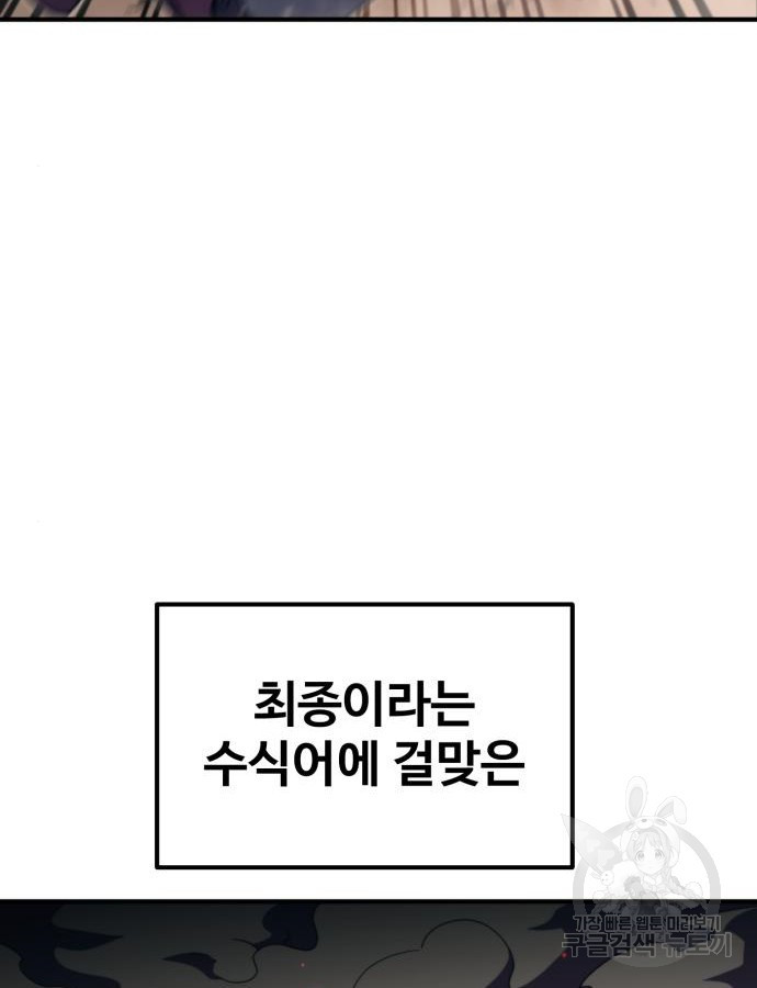 최종보스 공대장 111화 - 웹툰 이미지 114