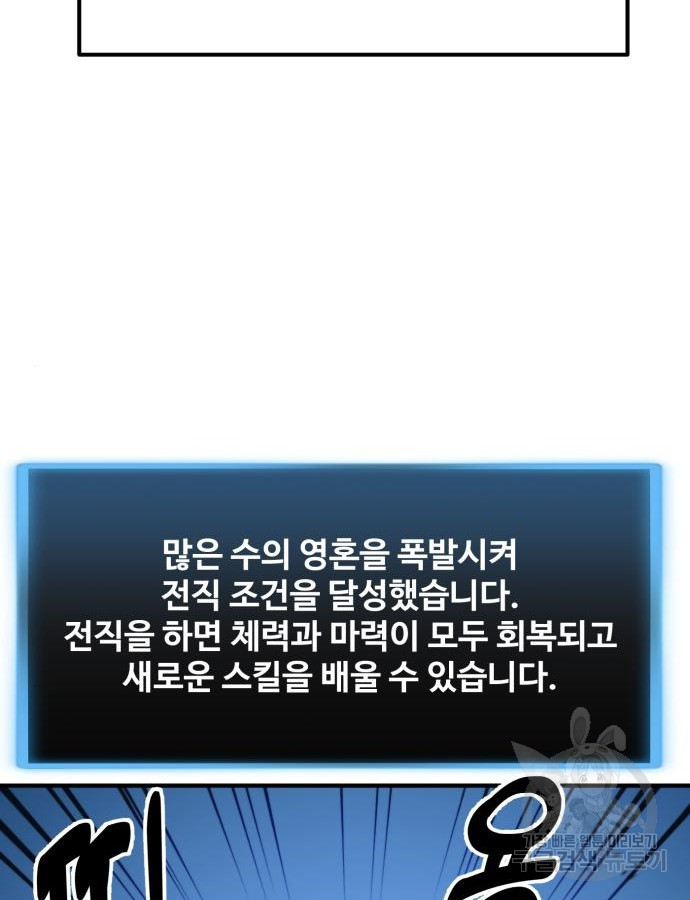 최종보스 공대장 111화 - 웹툰 이미지 122