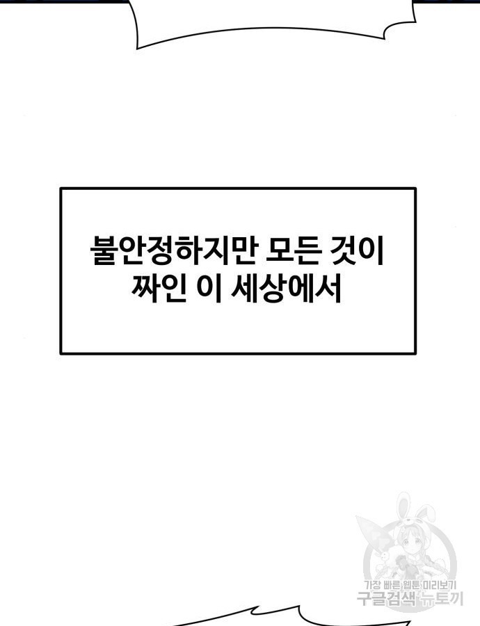 최종보스 공대장 111화 - 웹툰 이미지 124