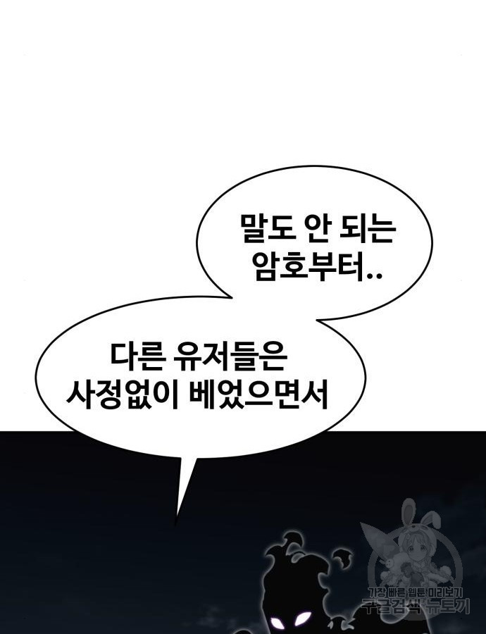 최종보스 공대장 112화 - 웹툰 이미지 76