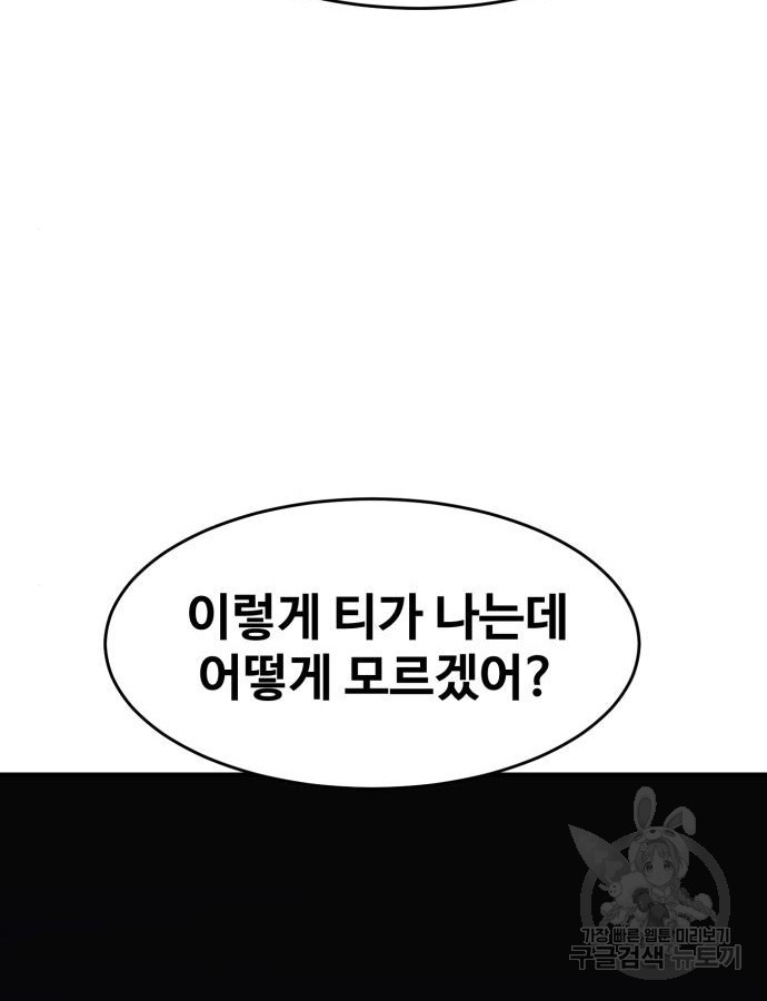 최종보스 공대장 112화 - 웹툰 이미지 78