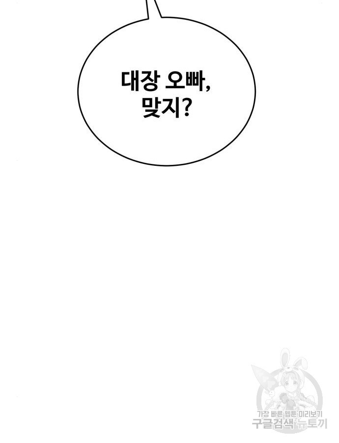 최종보스 공대장 112화 - 웹툰 이미지 80