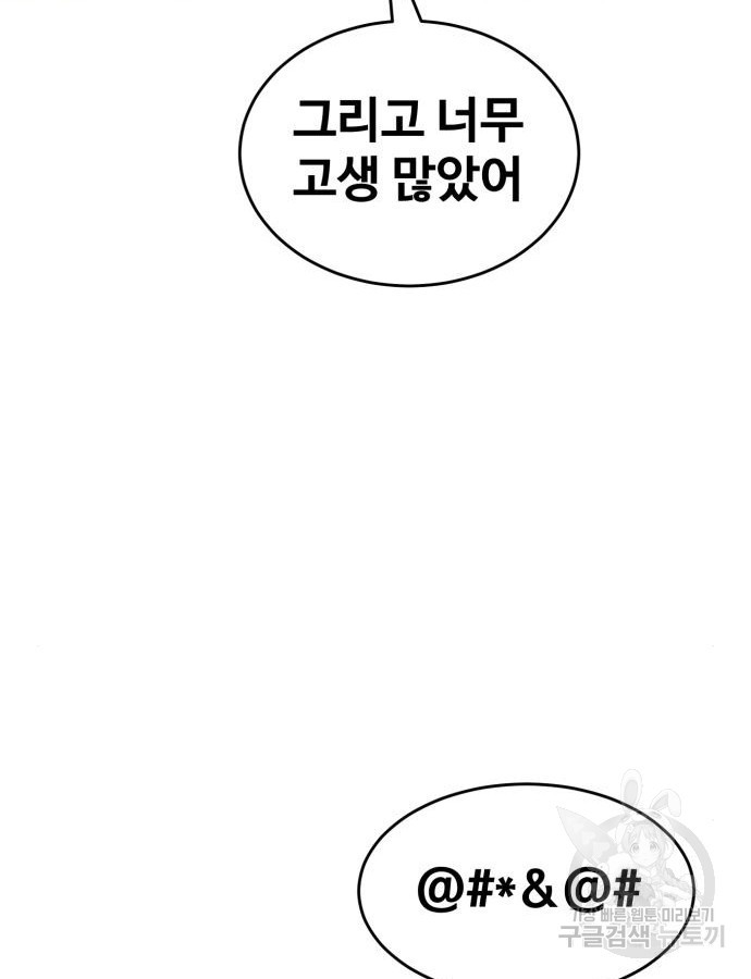 최종보스 공대장 112화 - 웹툰 이미지 89