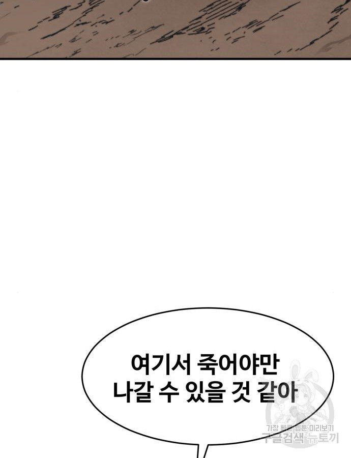 최종보스 공대장 112화 - 웹툰 이미지 101