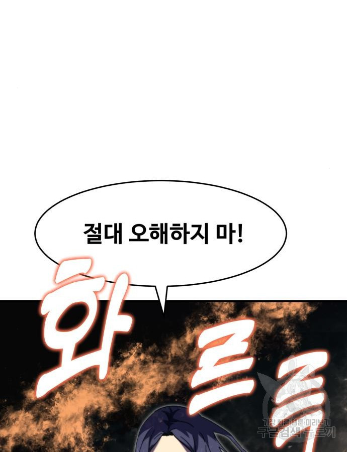 최종보스 공대장 112화 - 웹툰 이미지 105