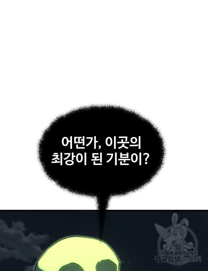 최종보스 공대장 최종화 - 웹툰 이미지 28