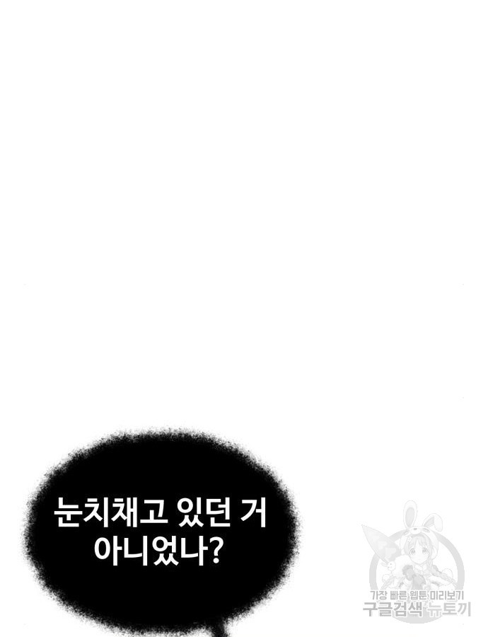 최종보스 공대장 최종화 - 웹툰 이미지 35