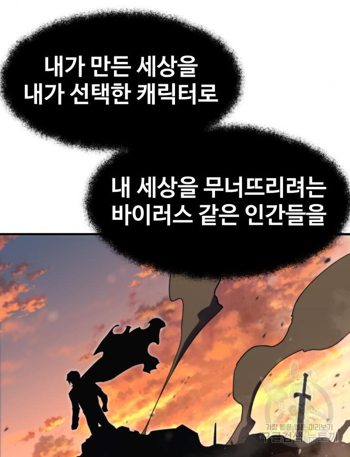 최종보스 공대장 최종화 - 웹툰 이미지 39