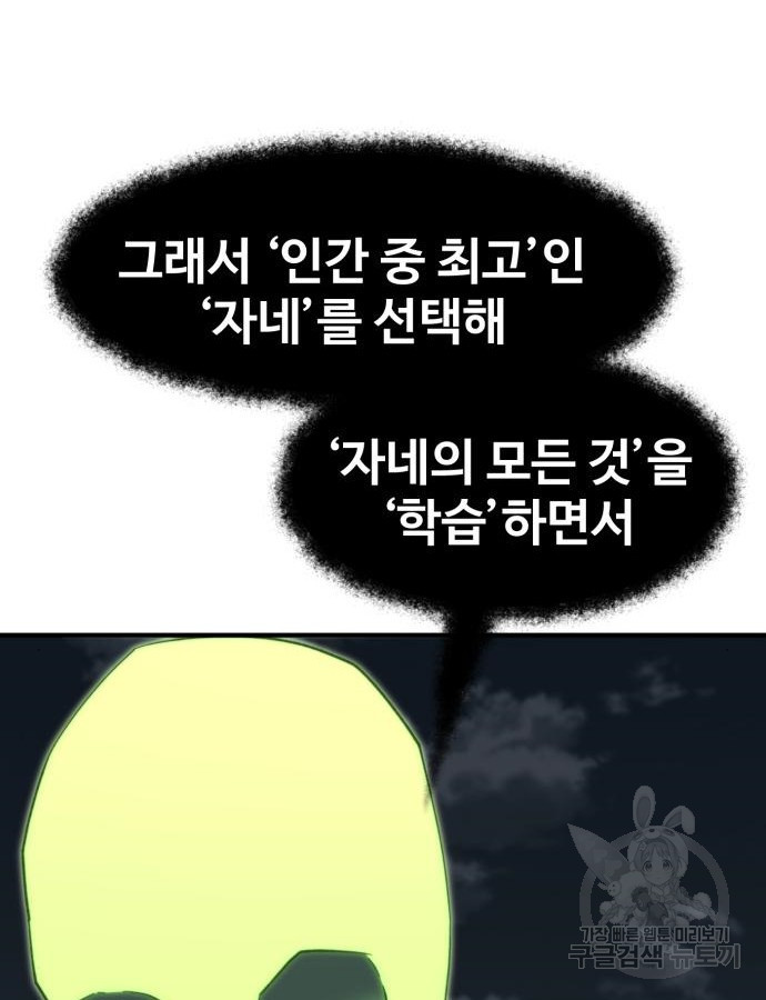 최종보스 공대장 최종화 - 웹툰 이미지 41