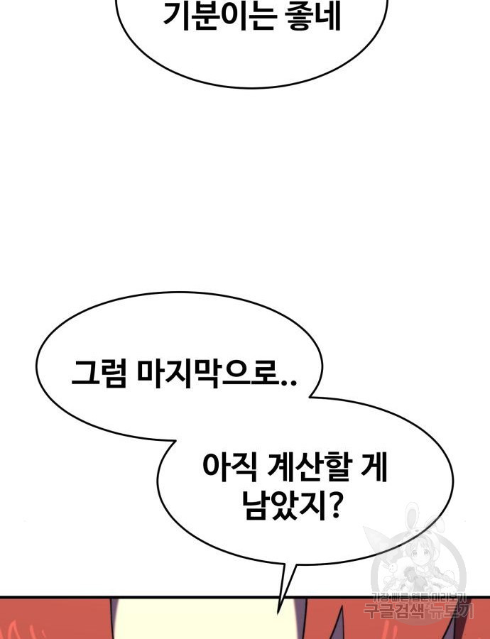 최종보스 공대장 최종화 - 웹툰 이미지 46