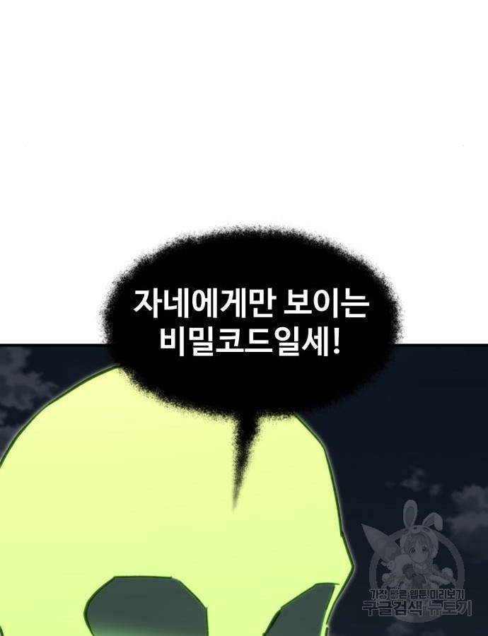 최종보스 공대장 최종화 - 웹툰 이미지 49