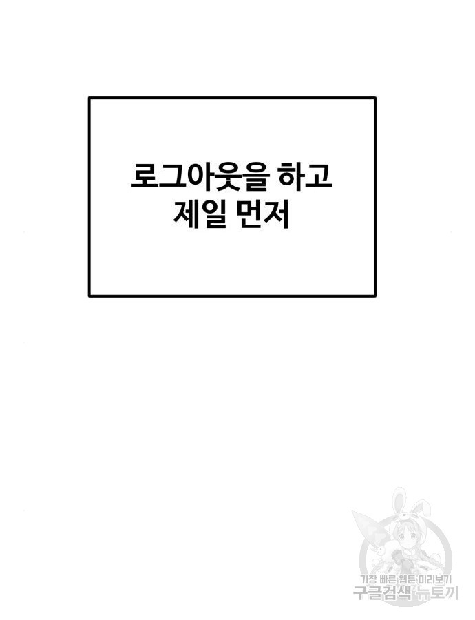 최종보스 공대장 최종화 - 웹툰 이미지 64